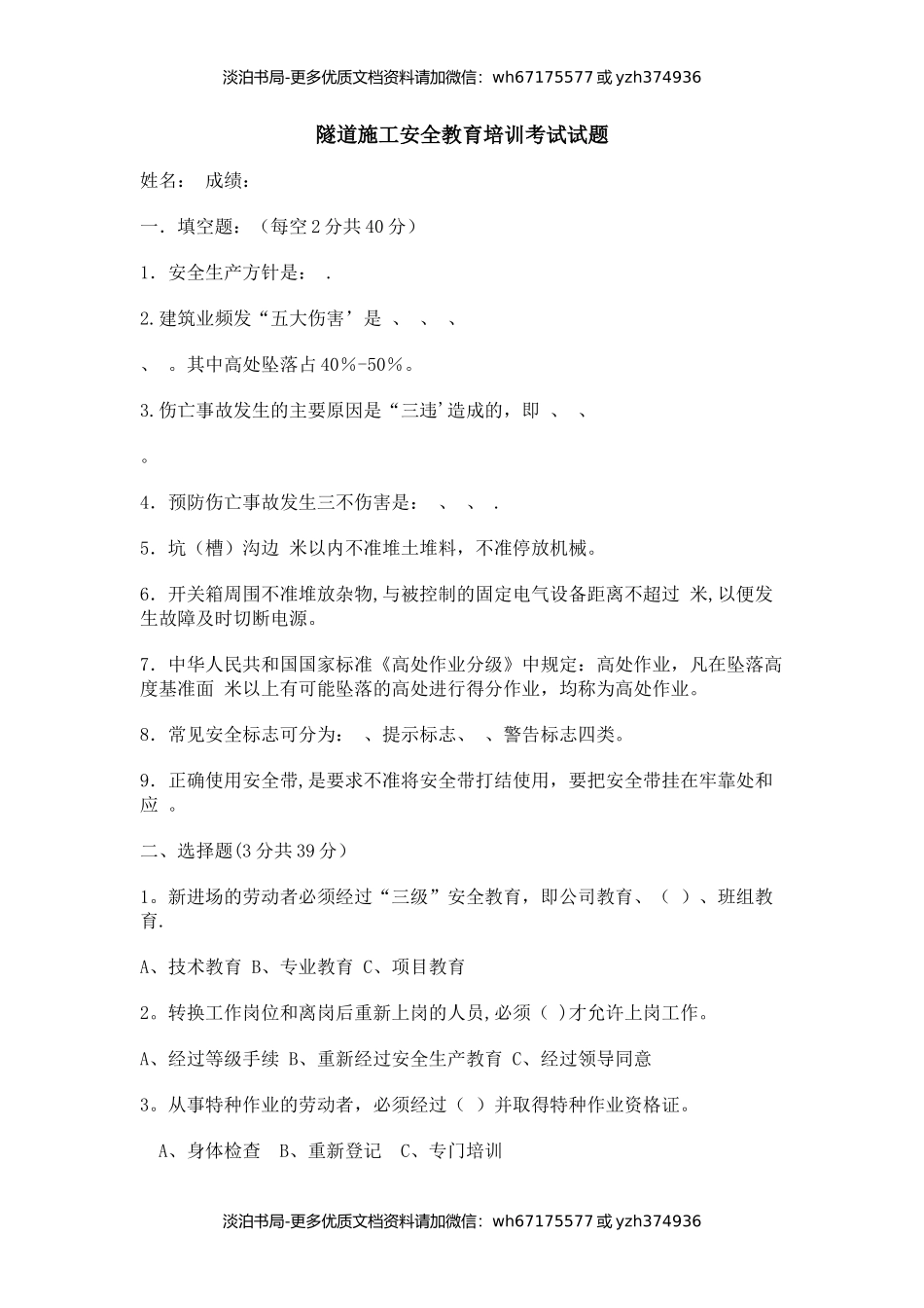 隧道施工安全教育培训考试试题.docx_第1页