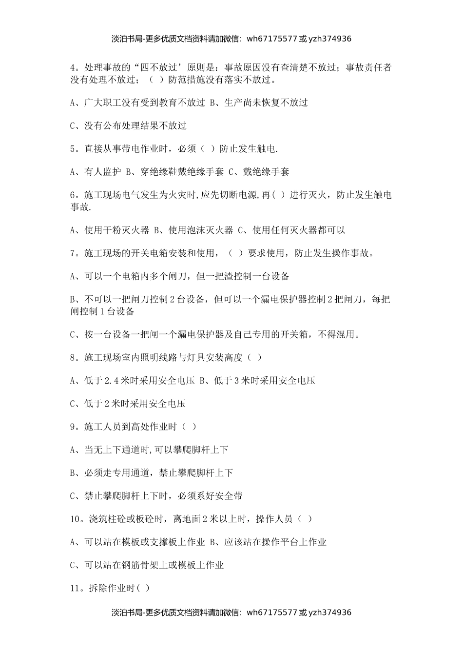 隧道施工安全教育培训考试试题.docx_第2页