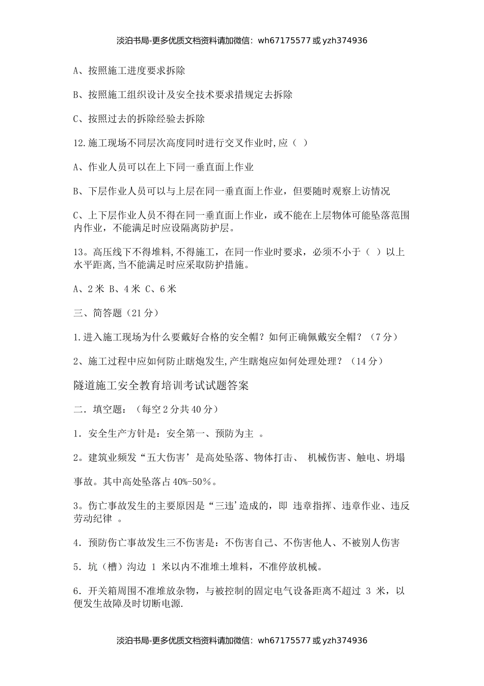 隧道施工安全教育培训考试试题.docx_第3页