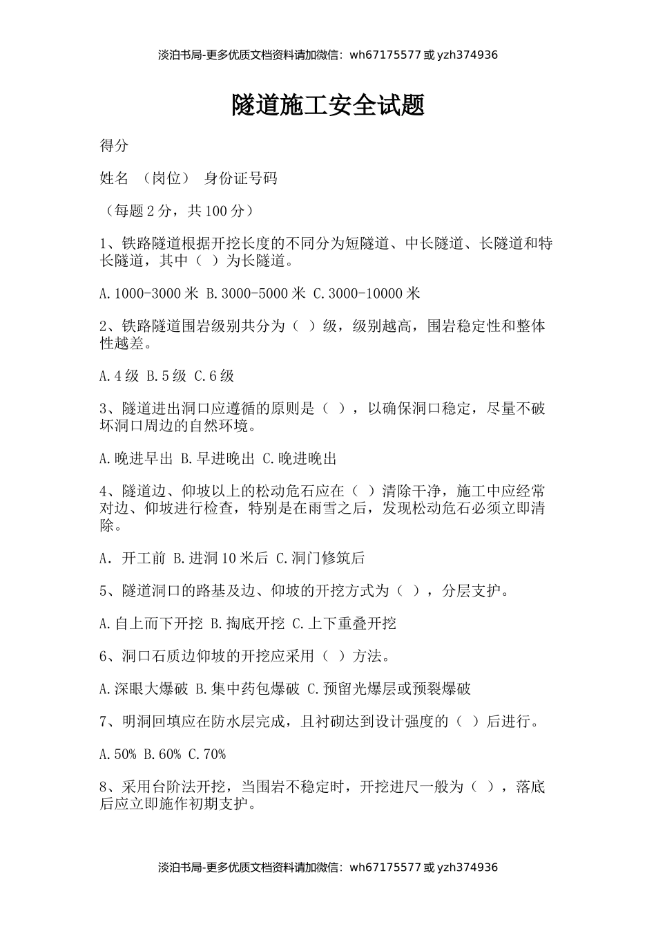 隧道施工安全试题.docx_第1页