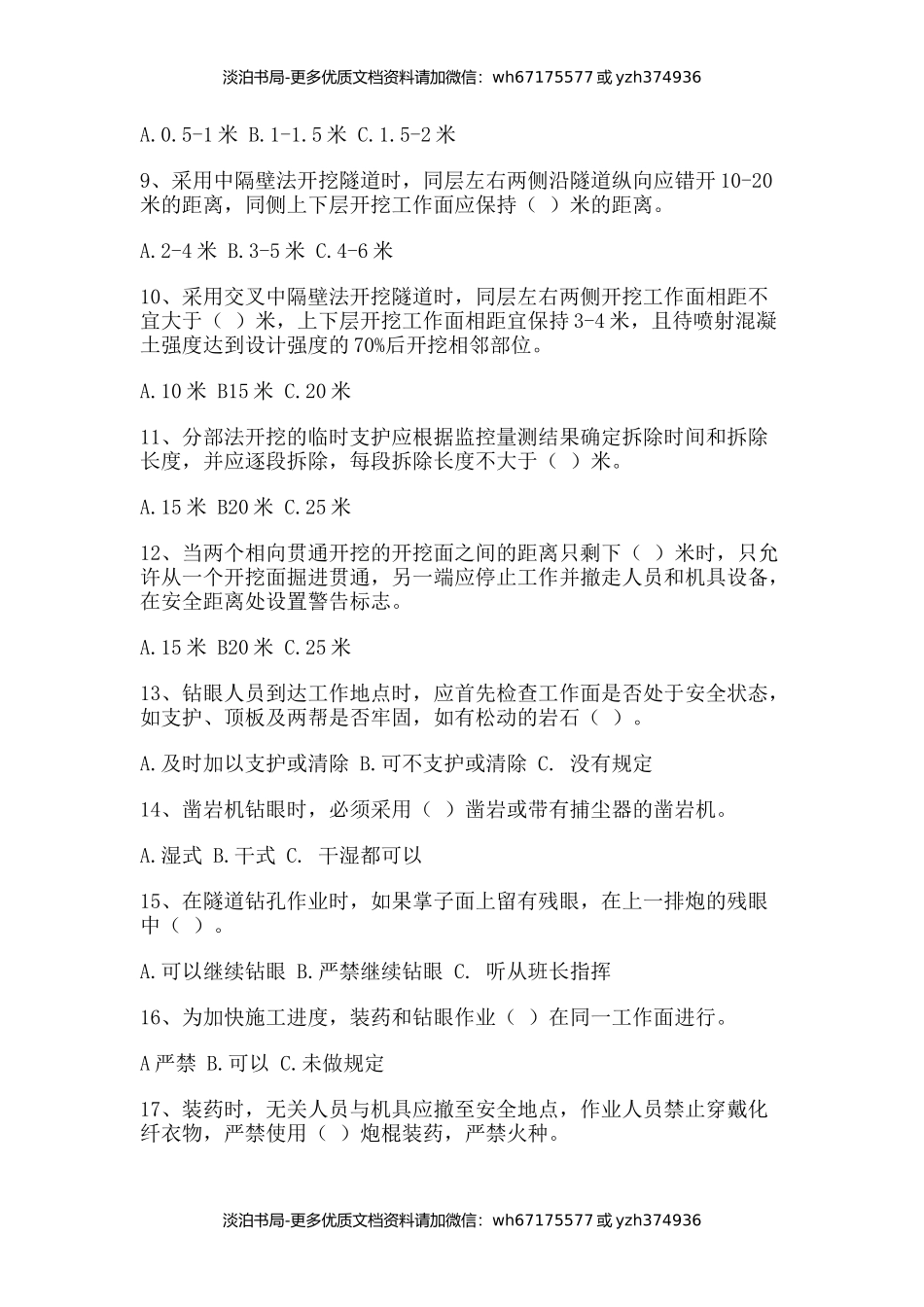 隧道施工安全试题.docx_第2页