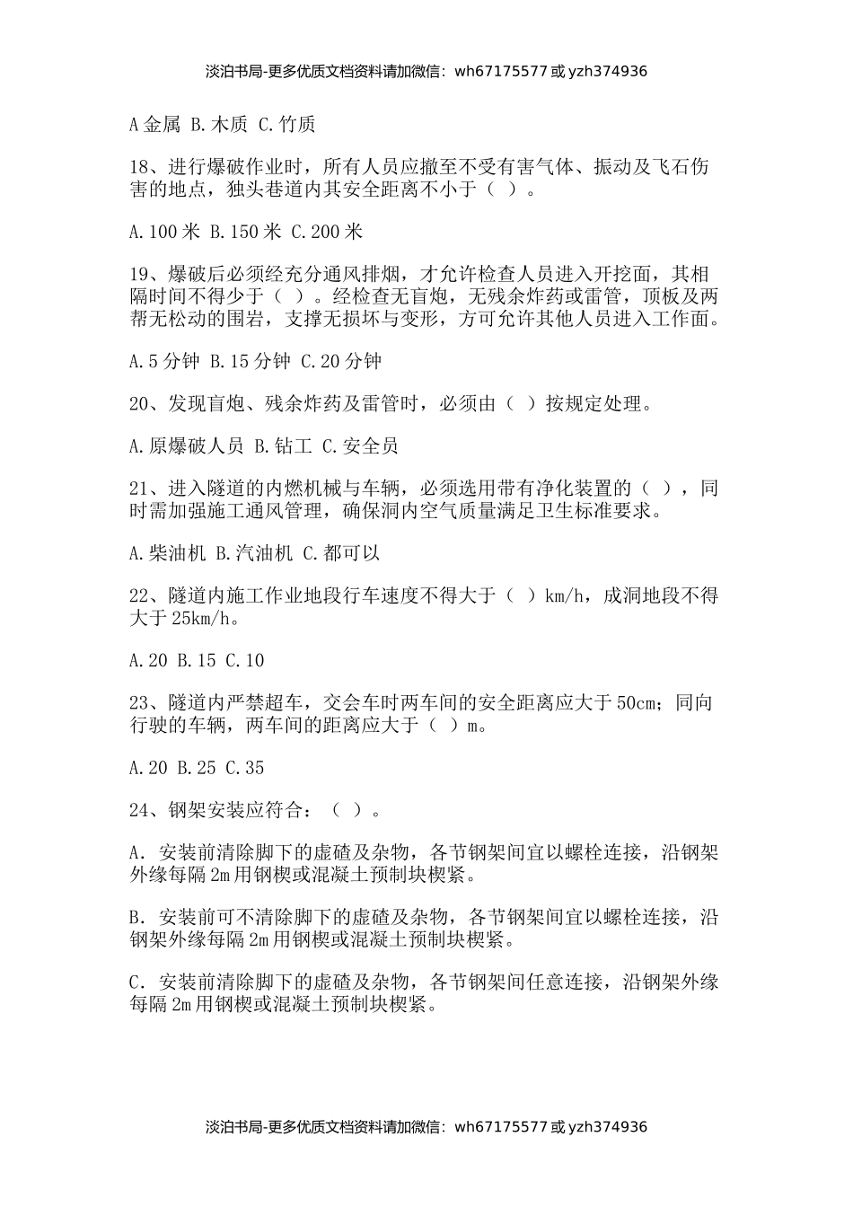 隧道施工安全试题.docx_第3页