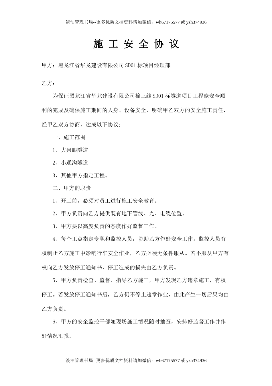 隧道施工安全协议.doc_第1页