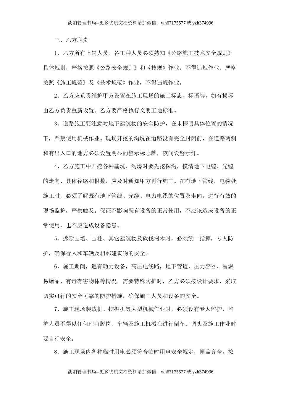 隧道施工安全协议.doc_第2页