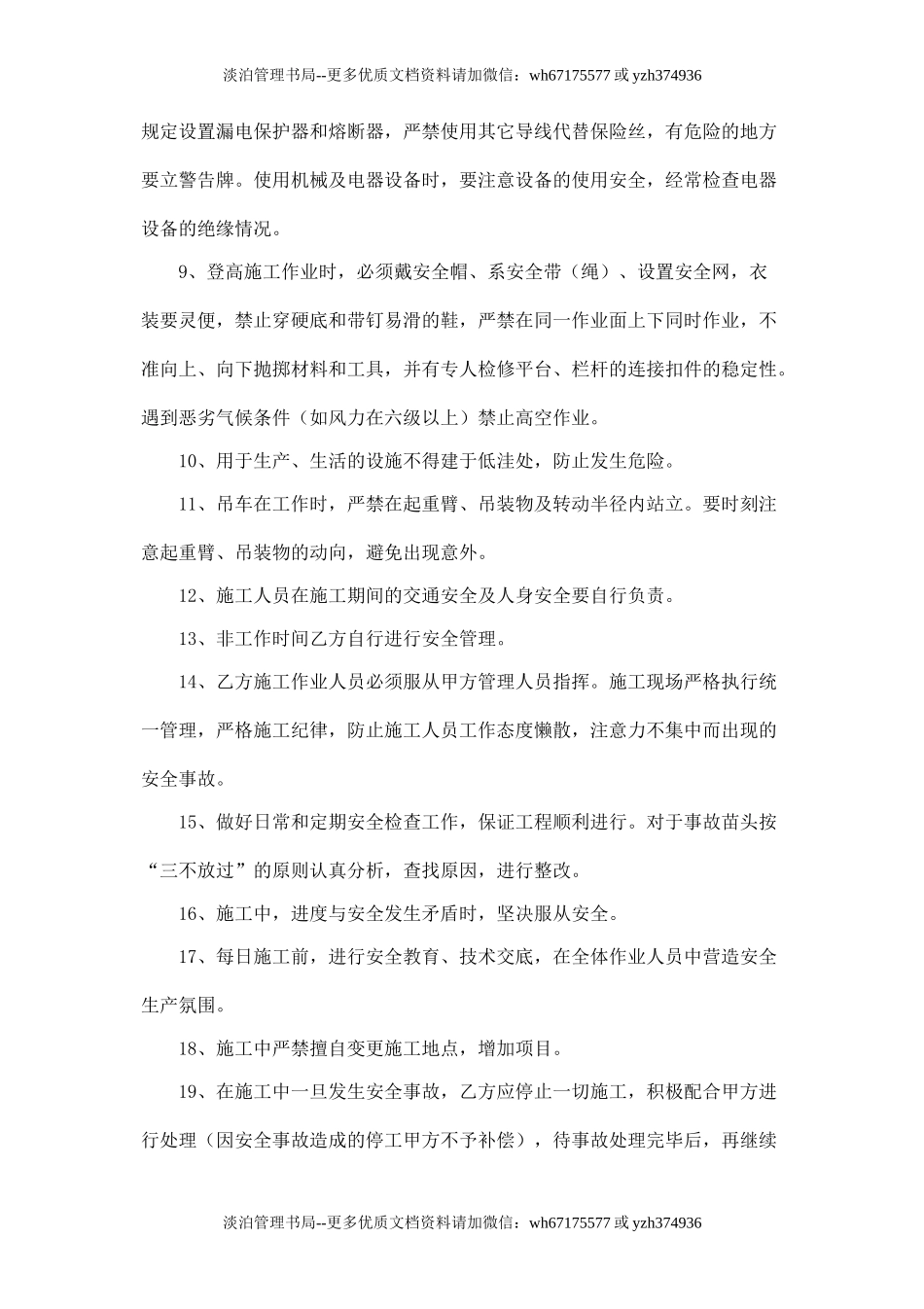 隧道施工安全协议.doc_第3页