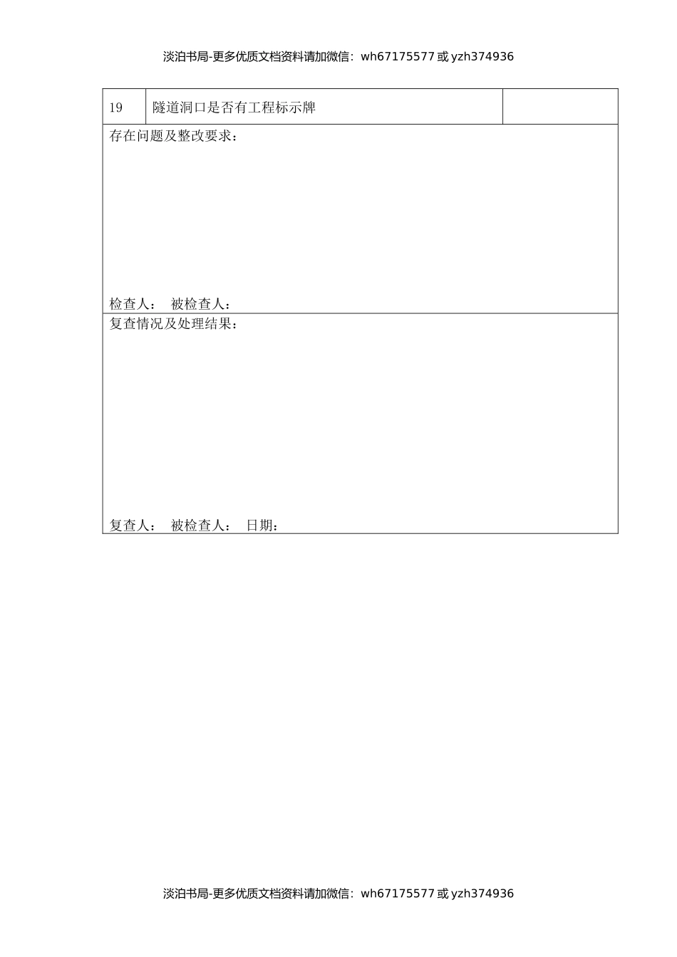 隧道施工安全专项检查表.docx_第2页