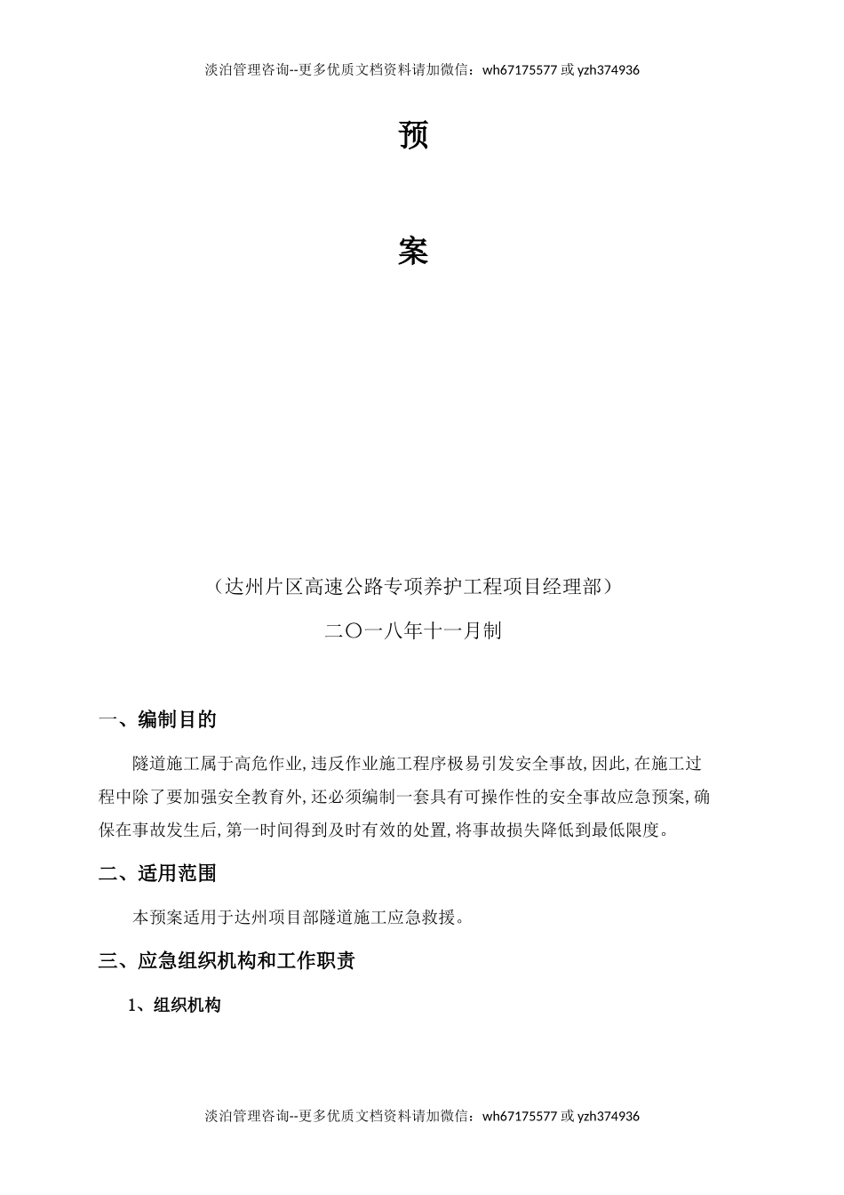 隧道施工应急预案.docx_第2页