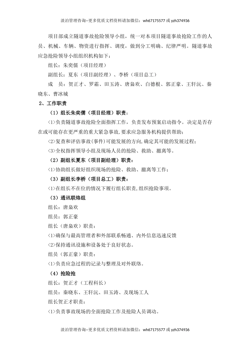 隧道施工应急预案.docx_第3页