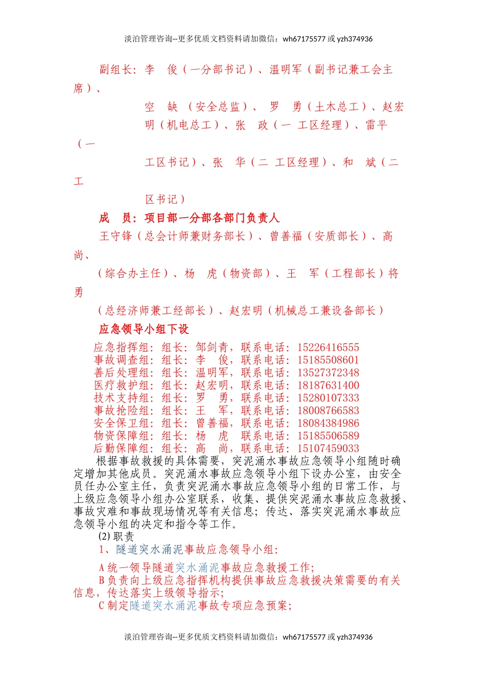 隧道突泥涌水事故专项应急预案.doc_第2页