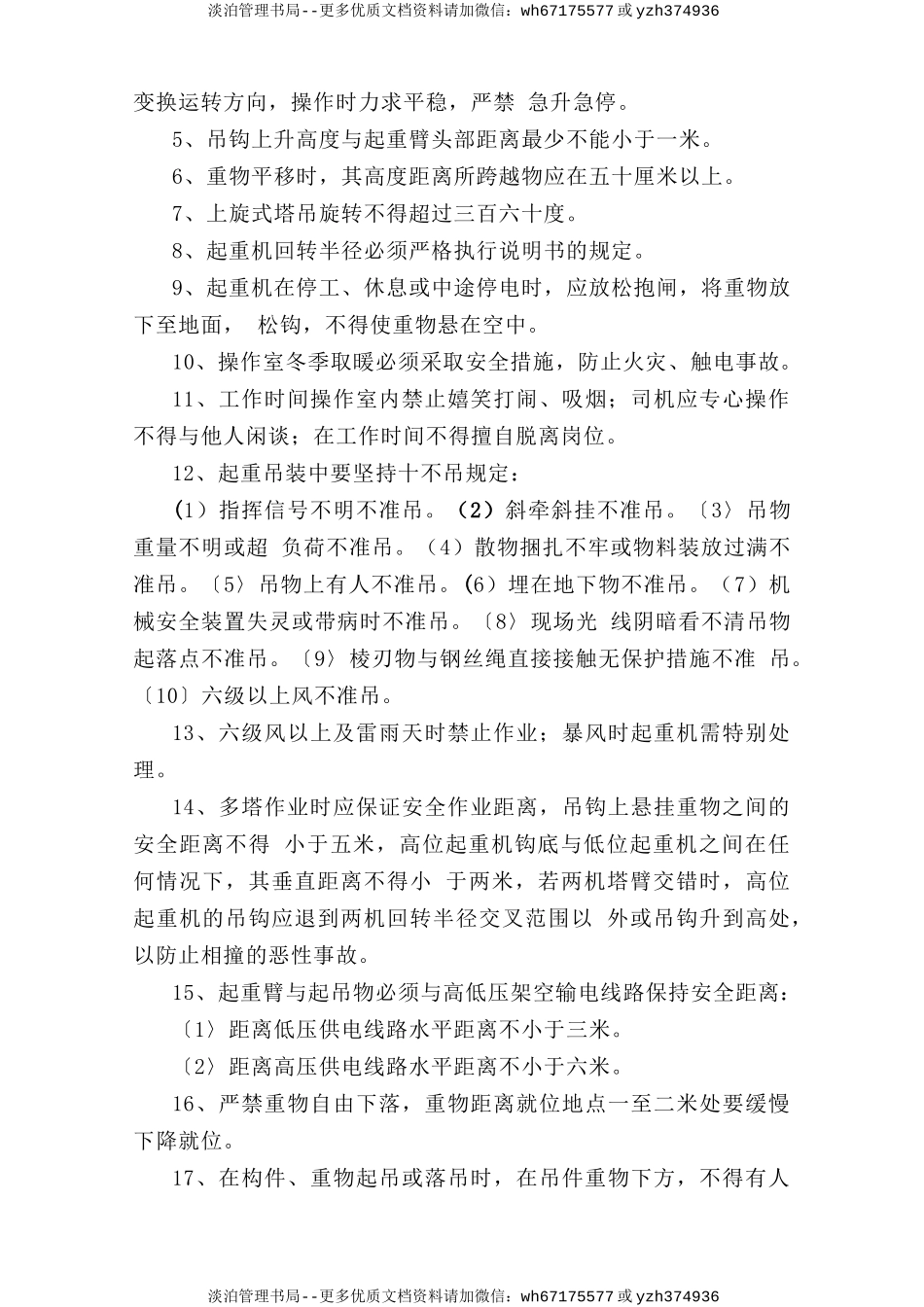 塔吊安全操作规程.doc_第2页