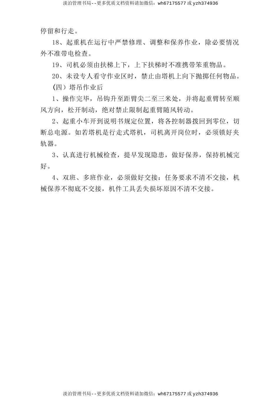 塔吊安全操作规程.doc_第3页