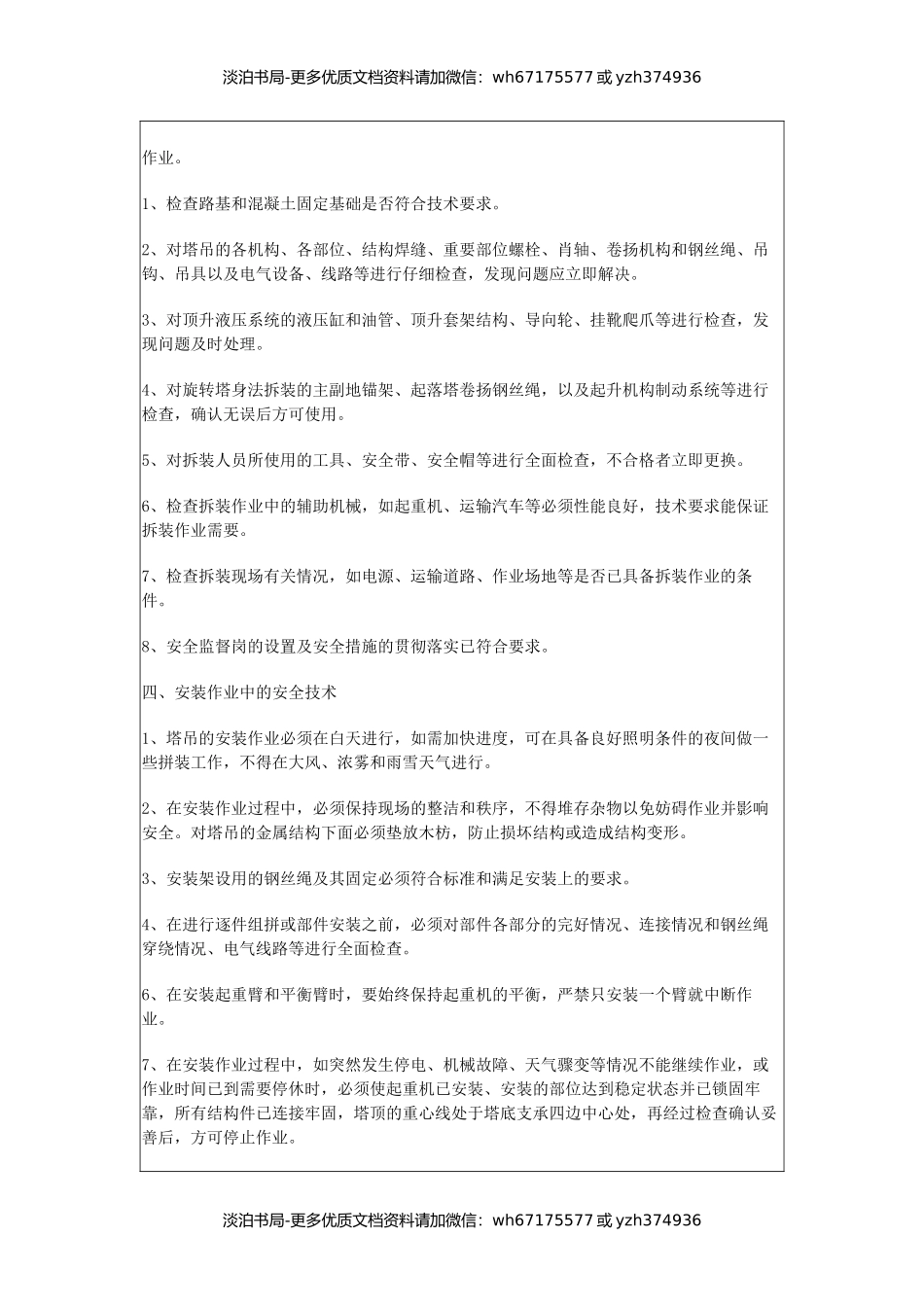 塔吊工程安全技术交底.docx_第2页