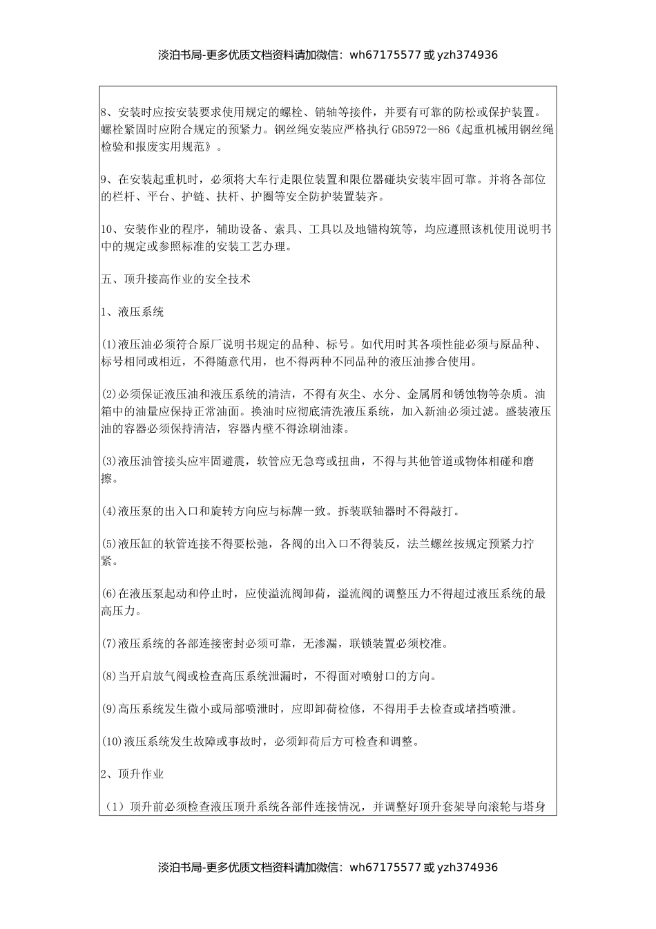 塔吊工程安全技术交底.docx_第3页