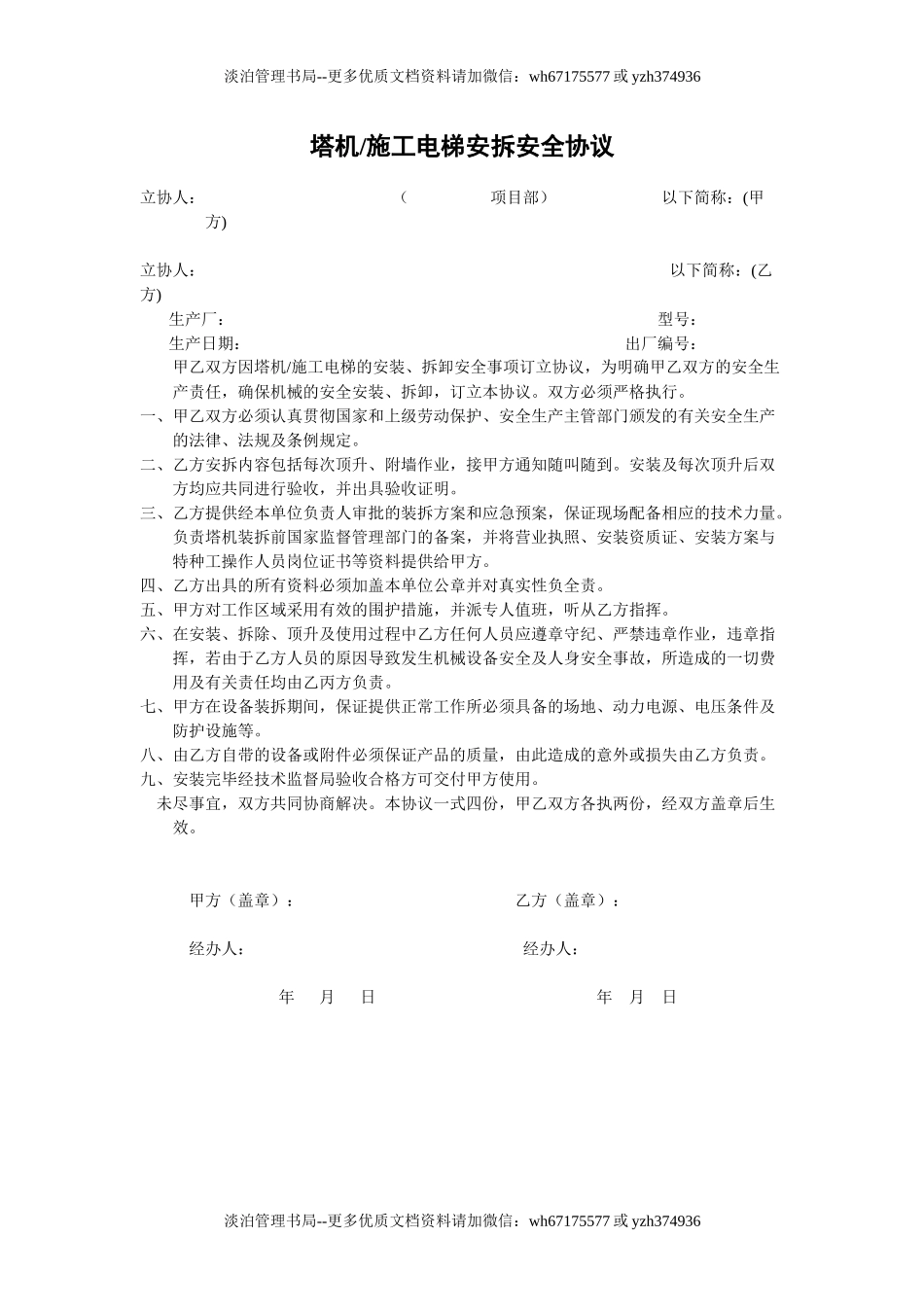 塔机电梯安全协议.docx_第1页