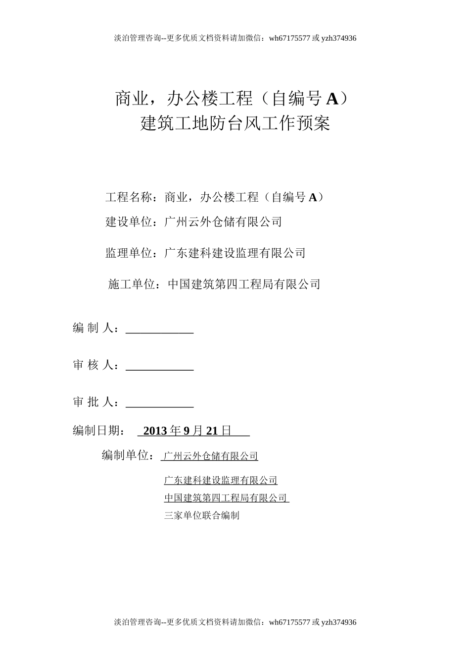 台风应急预案(定版).doc_第1页