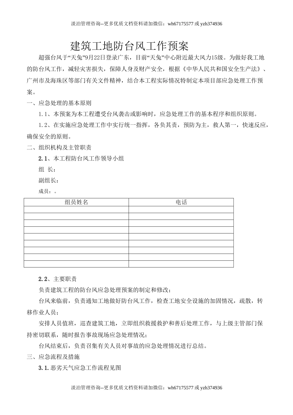 台风应急预案(定版).doc_第2页