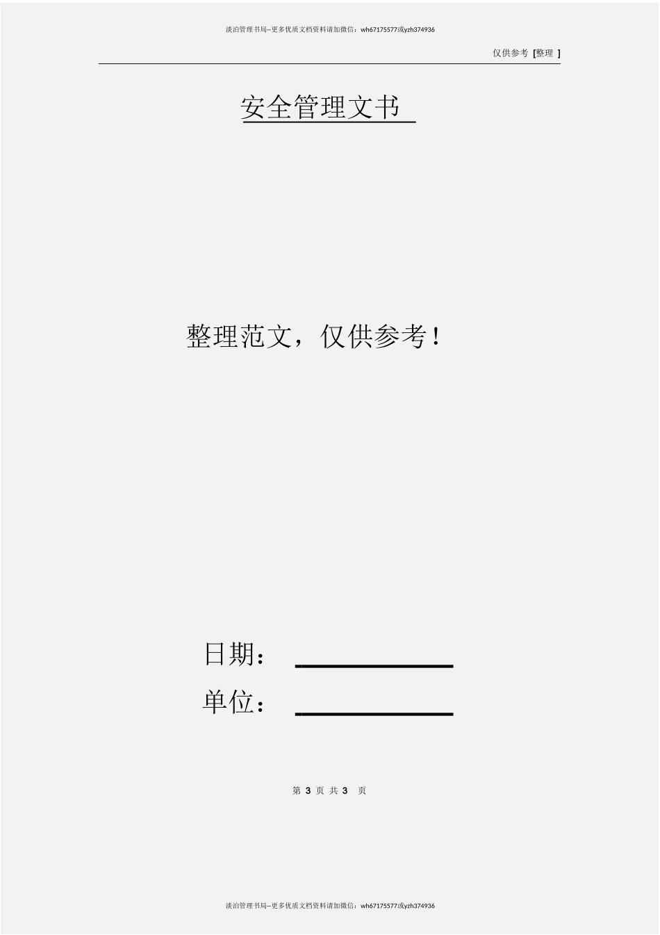 台钻安全管理制度.doc_第3页