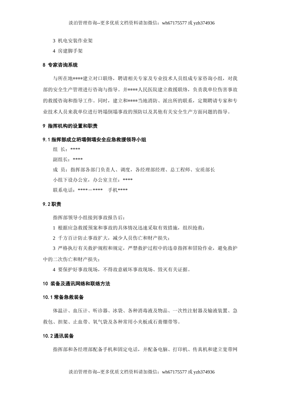 坍塌倒塌事故应急预案.doc_第2页