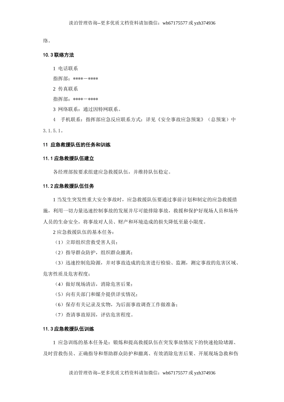 坍塌倒塌事故应急预案.doc_第3页