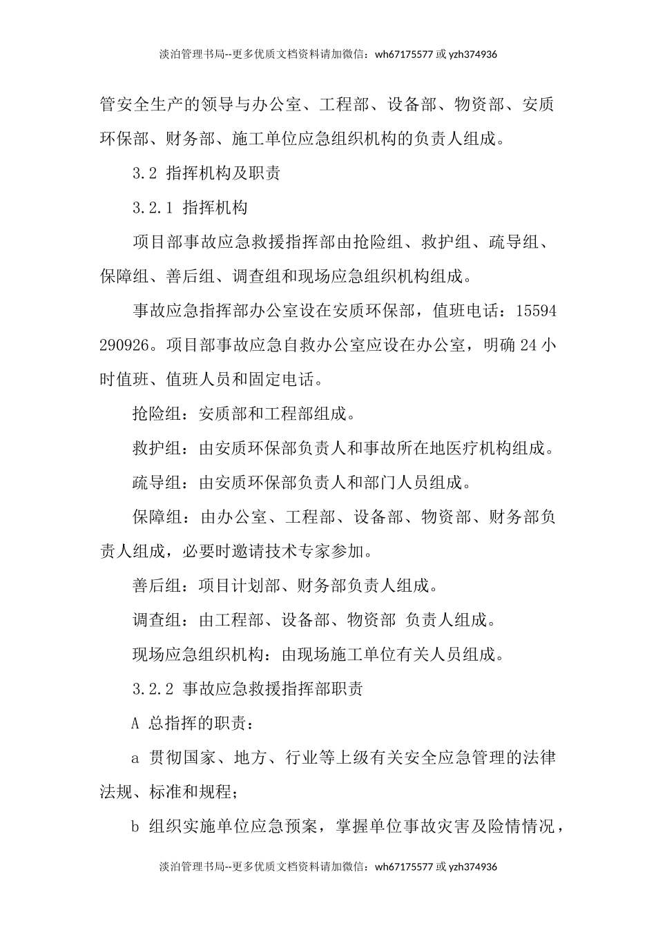 坍塌事故专项应急预案.docx_第2页