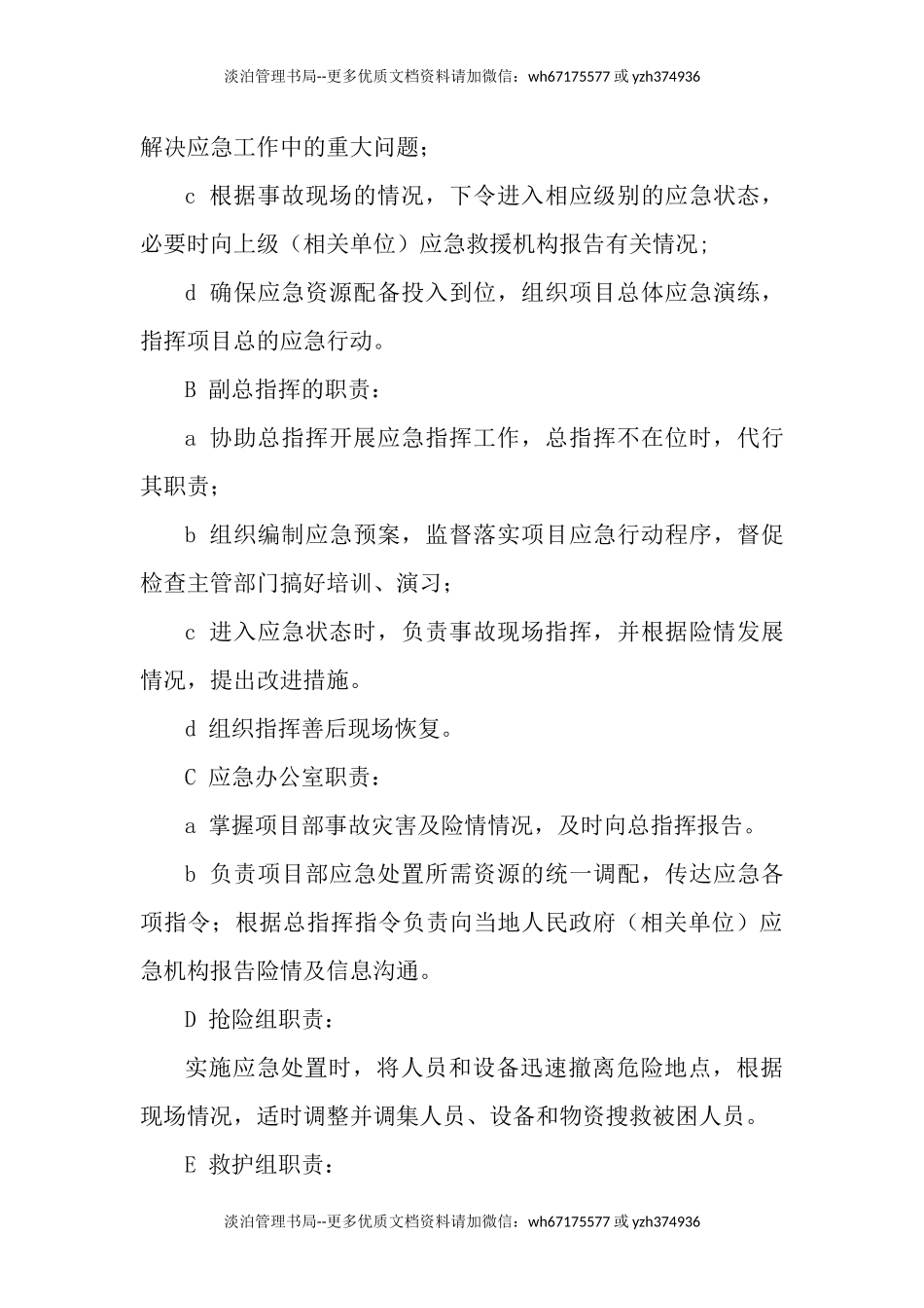 坍塌事故专项应急预案.docx_第3页