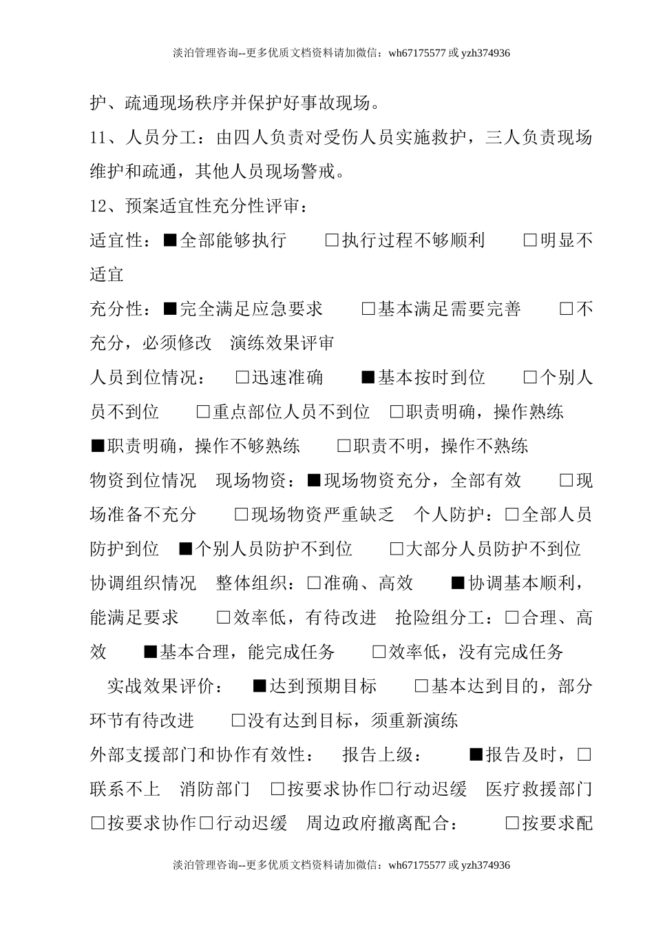 特种设备（行车事故）应急预案演练记录.doc_第2页