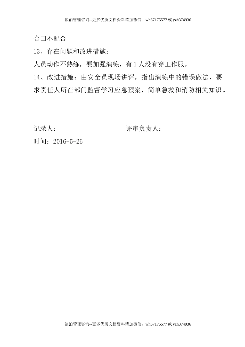 特种设备（行车事故）应急预案演练记录.doc_第3页