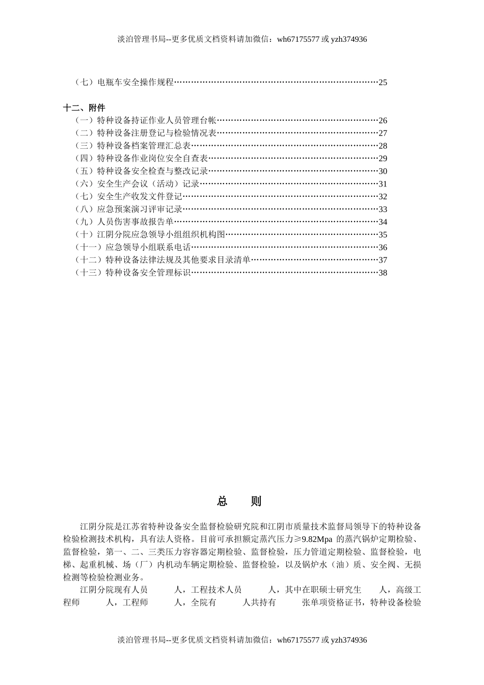 特种设备安全管理制度.doc_第3页
