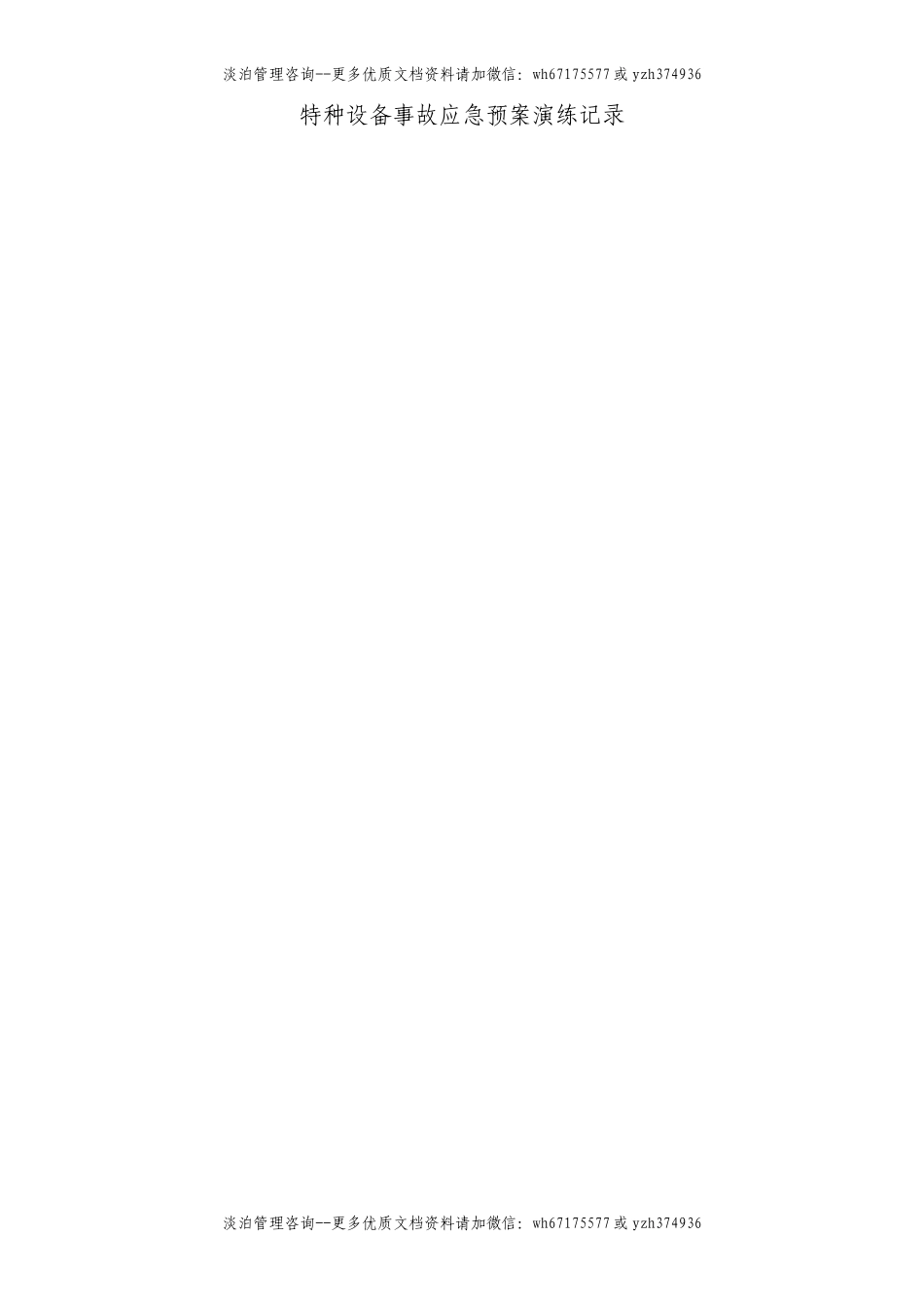 特种设备事故(压力容器)应急预案演练记录.doc_第1页