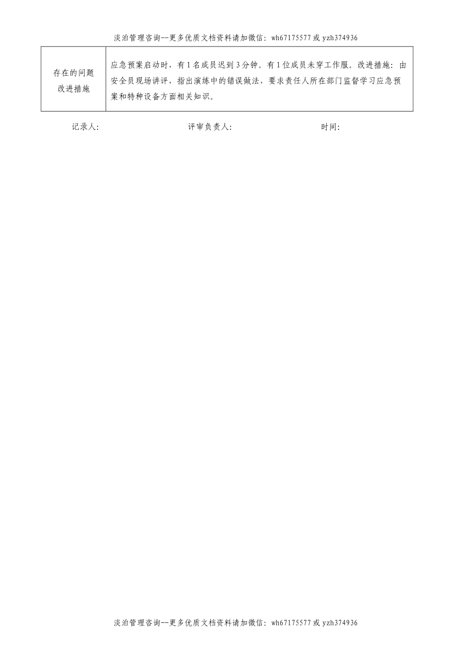 特种设备事故(压力容器)应急预案演练记录.doc_第3页