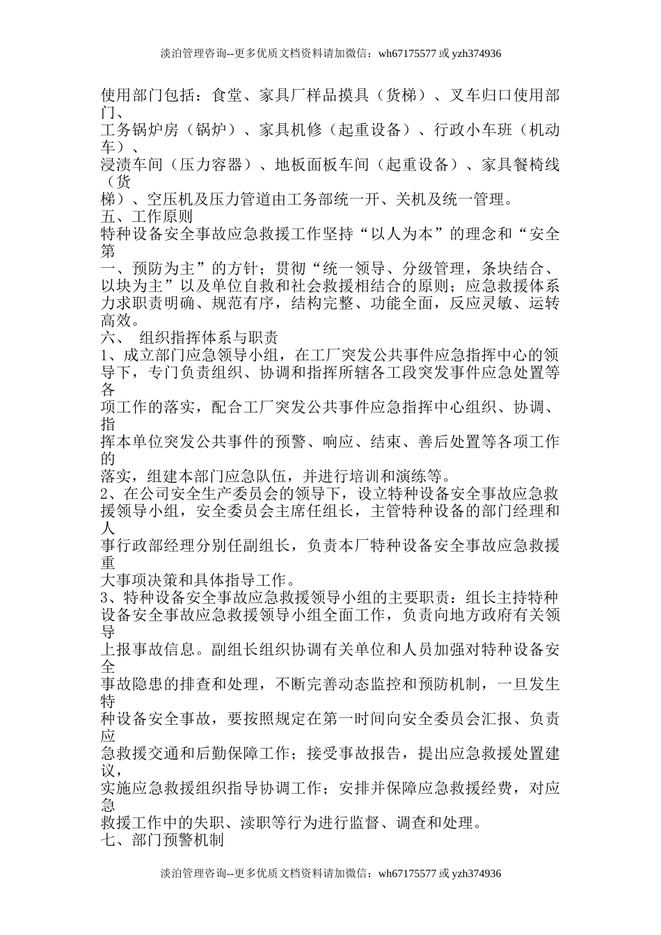 特种设备事故应急救援预案.doc_第2页