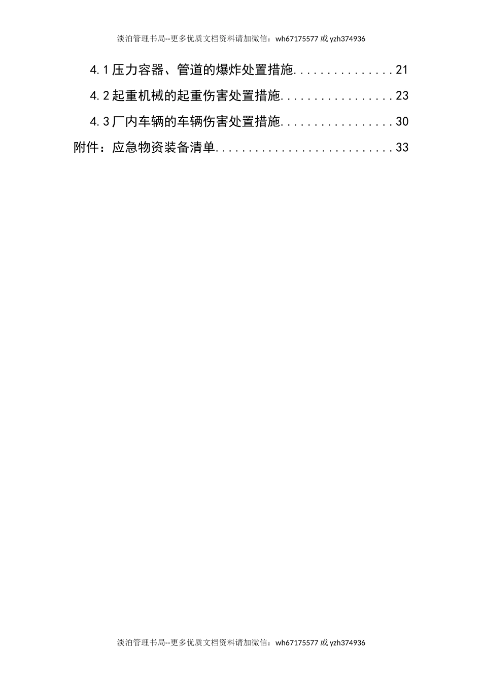 特种设备事故专项应急预案（送审）.doc_第3页