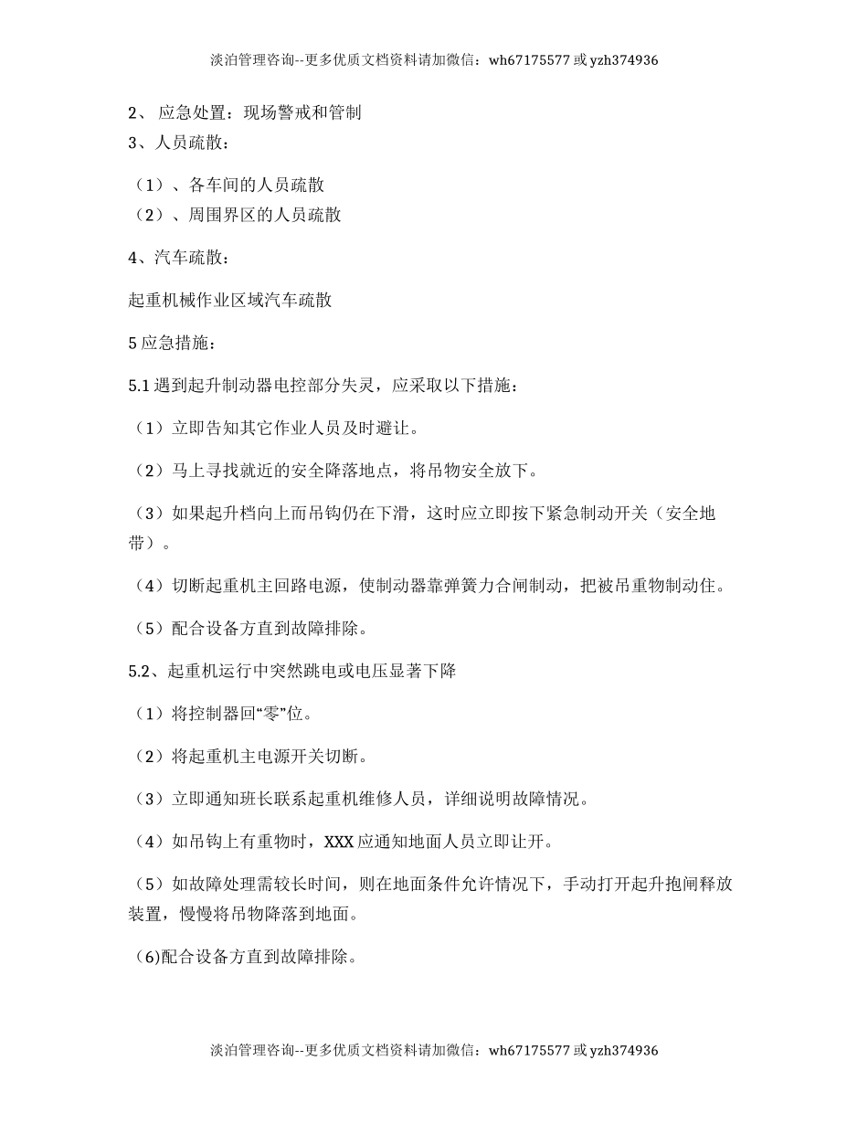 特种设备行车事故应急演练方案.docx_第2页