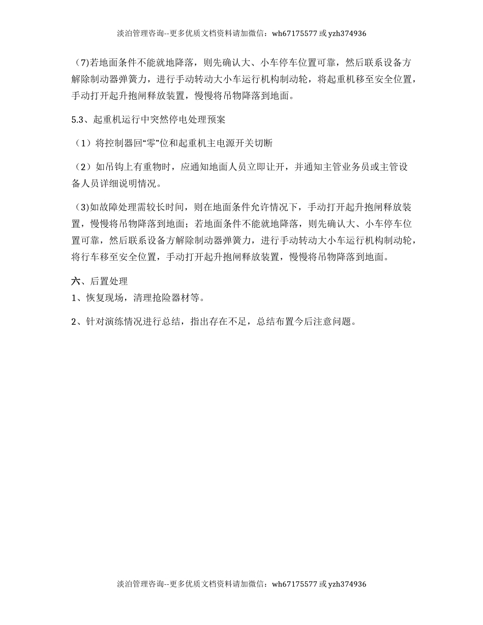 特种设备行车事故应急演练方案.docx_第3页