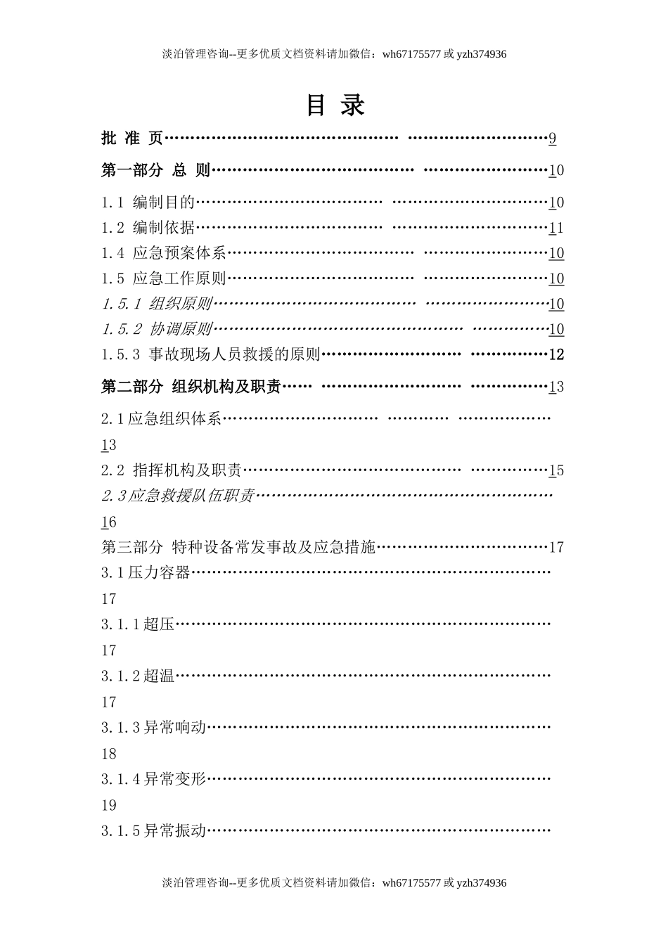 特种设备应急预案.doc_第2页