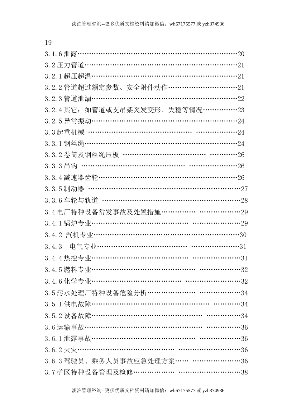 特种设备应急预案.doc_第3页