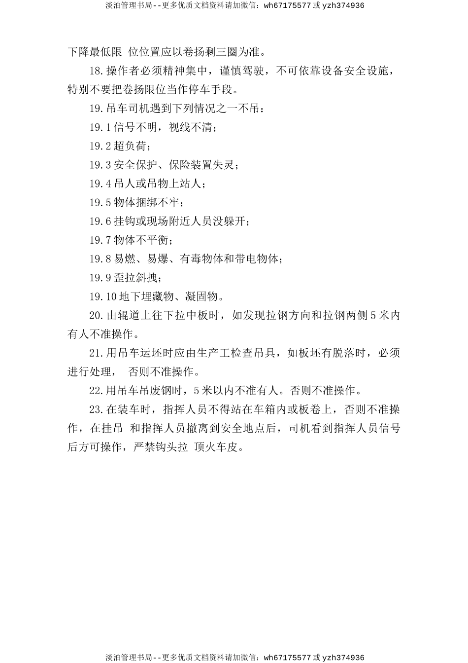 天车工安全操作规程.doc_第2页