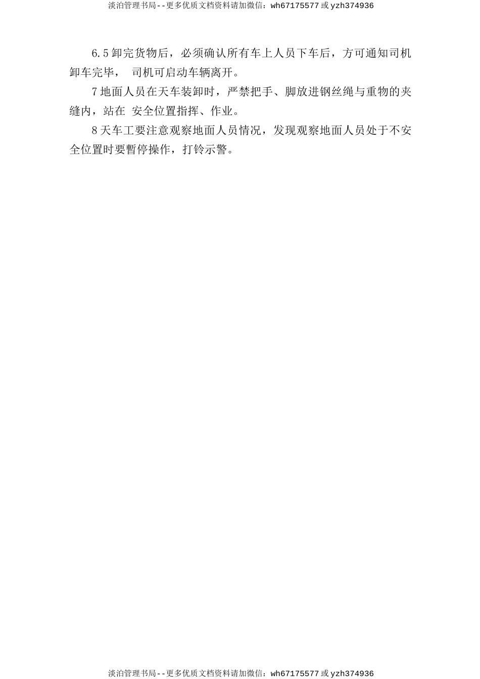 天车装卸安全操作规程.doc_第2页