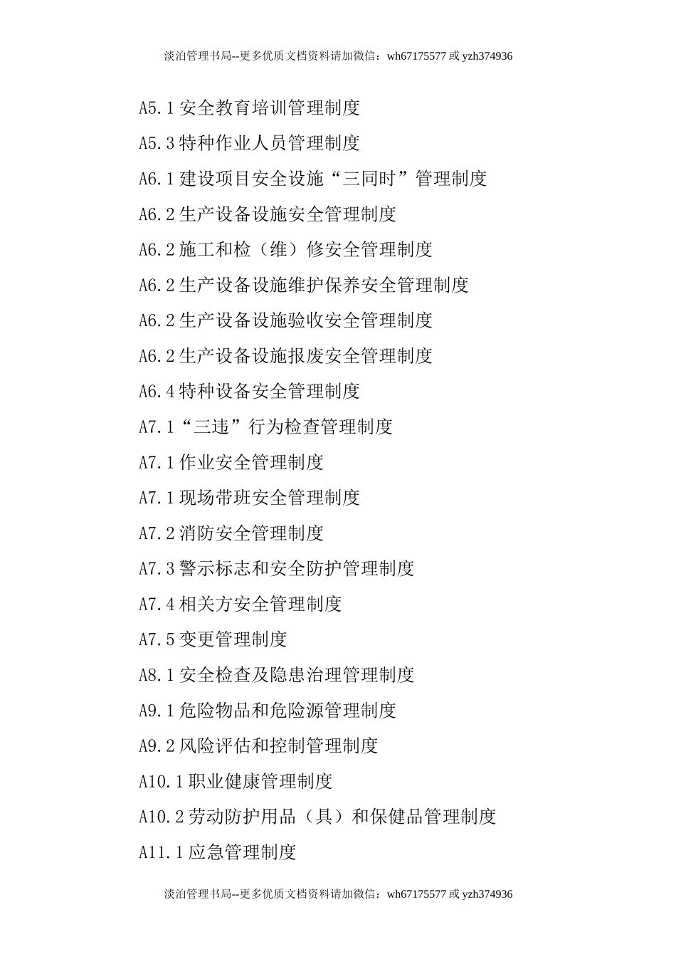 天津市XXXX公司.docx_第3页