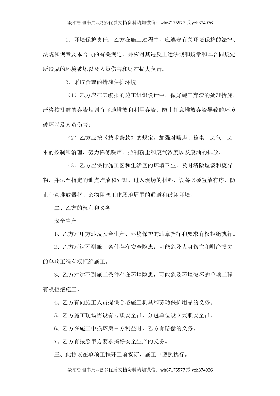 天然气安装工程安全施工协议书.doc_第2页