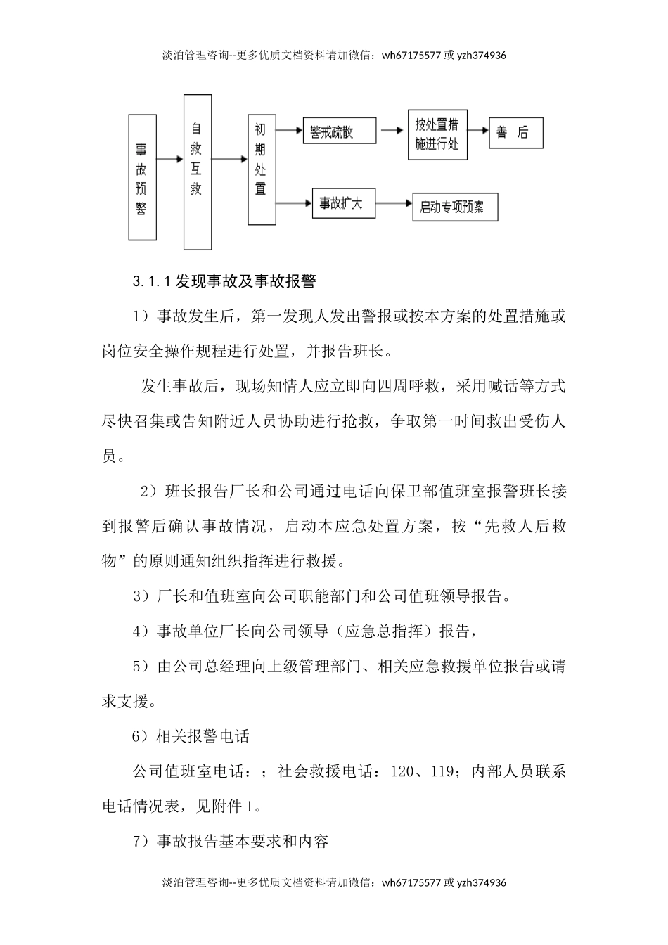 天然气泄漏事故现场应急处置方案.docx_第3页