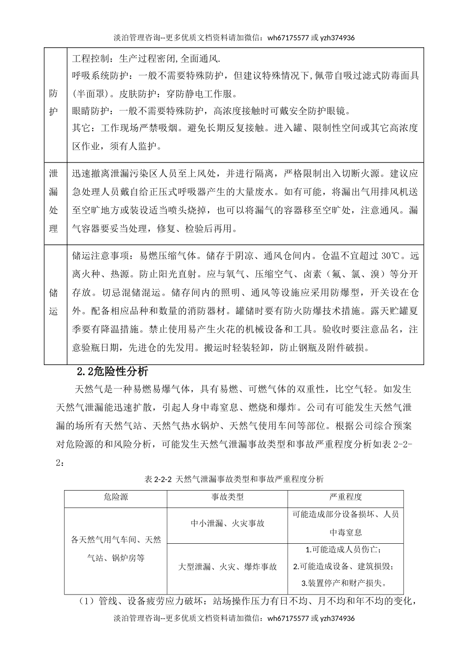 天然气泄漏事故专项应急预案.doc_第3页