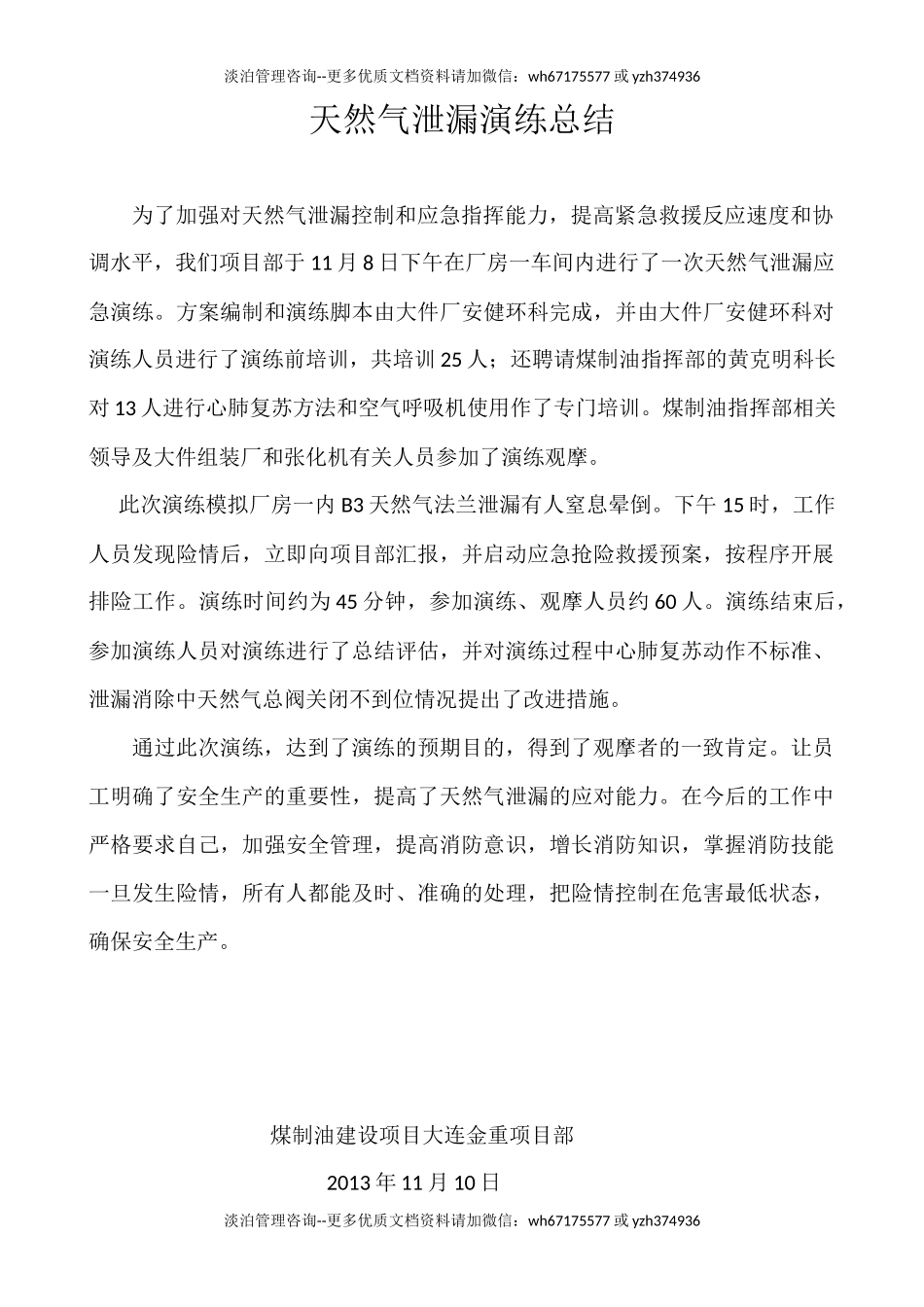 天然气泄漏演练总结11.8.docx_第1页