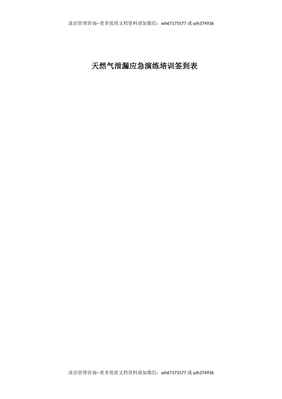 天然气泄漏演练总结11.8.docx_第3页