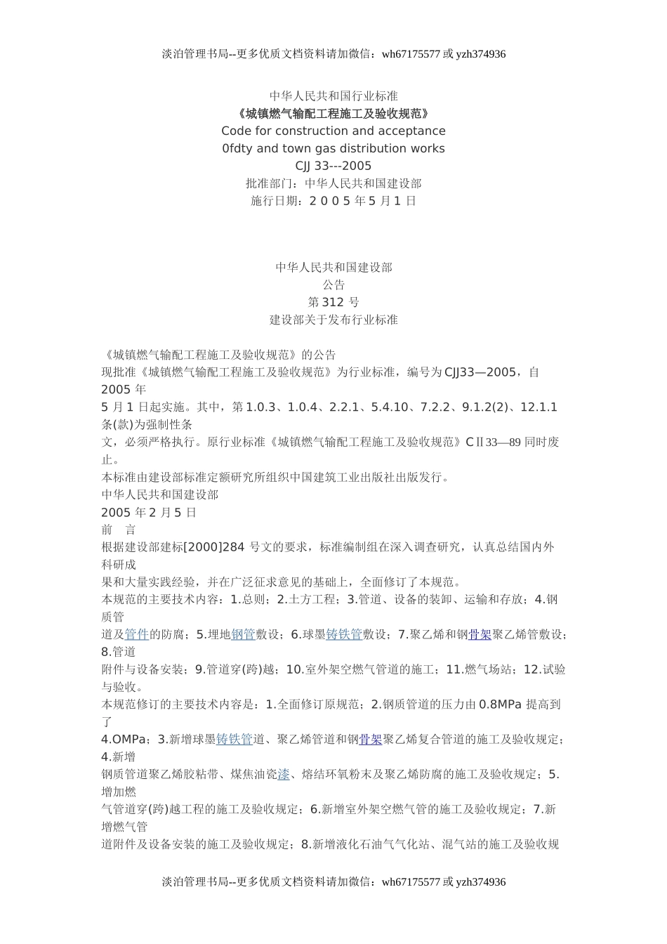 天燃气施工验收规范.doc_第1页