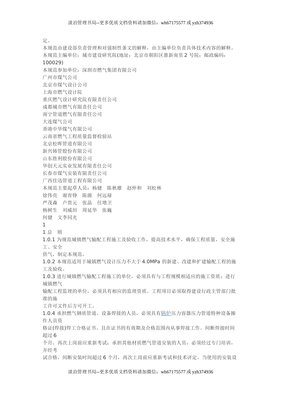 天燃气施工验收规范.doc_第2页