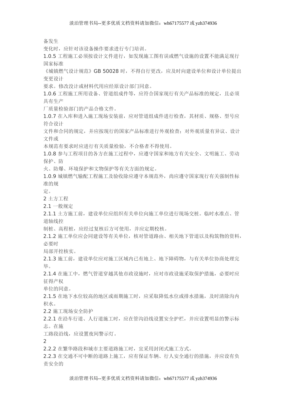 天燃气施工验收规范.doc_第3页