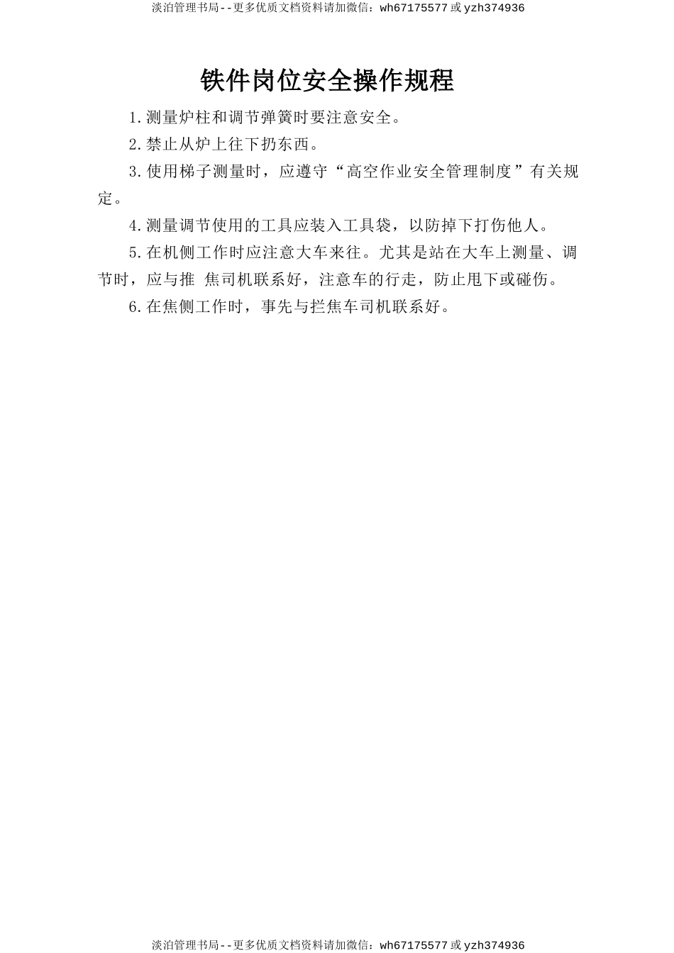 铁件岗位安全操作规程.doc_第1页