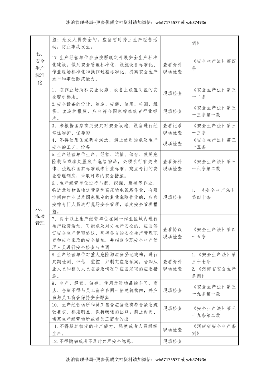 铁路道口安全生产检查表.docx_第3页