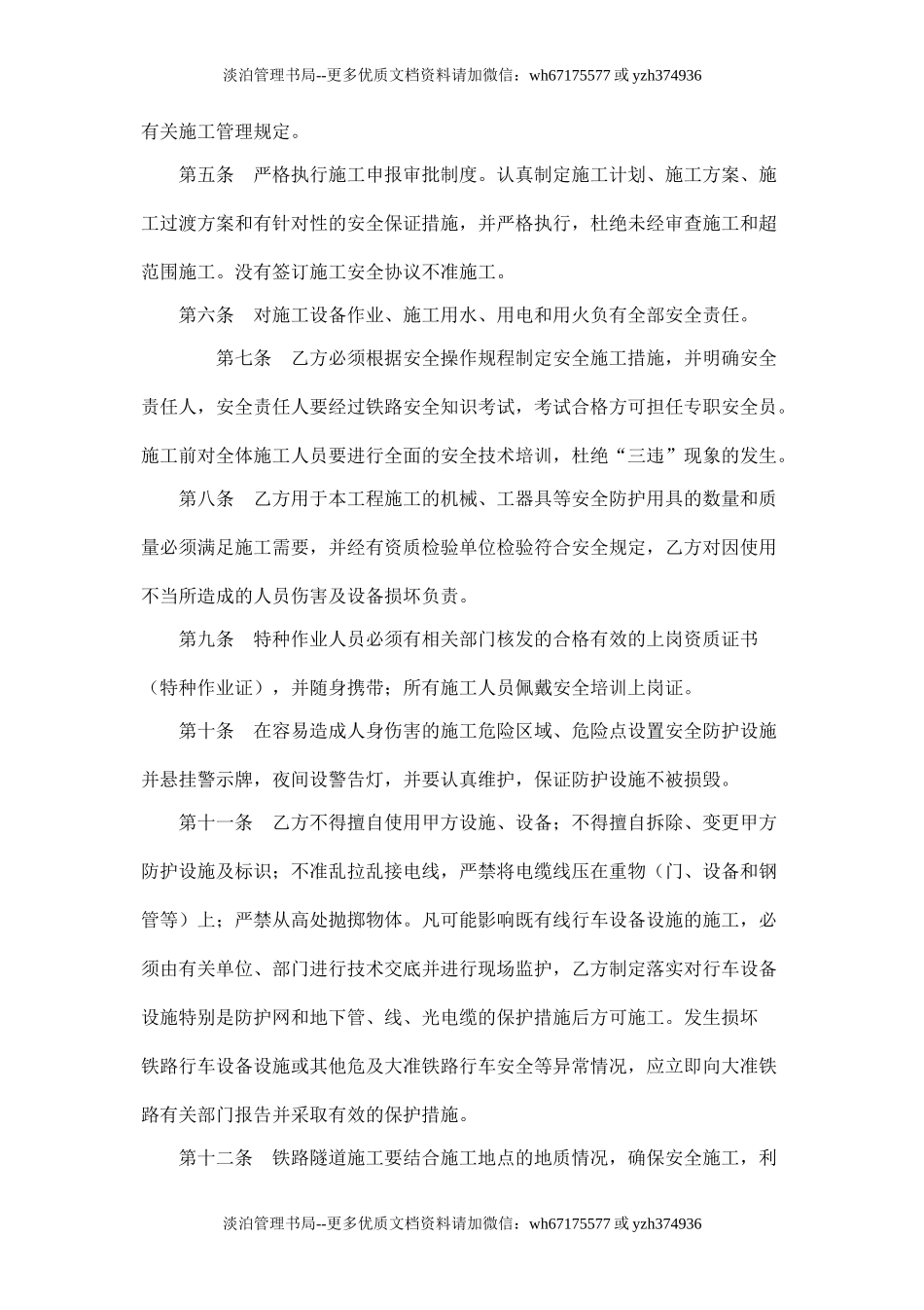 铁路工程施工安全协议.doc_第2页